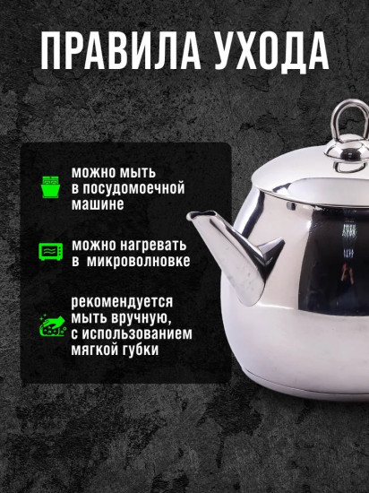 Чайник заварочный