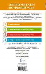 Милый друг. Уровень 1. Bel-Ami - Фото 1