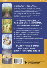 Материнская любовь. Метафорические ассоциативные карты - Фото 1