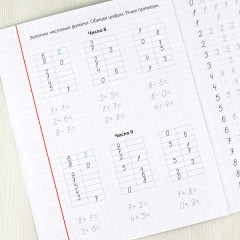 Пропись «Цифры и счет. Состав числа» - Фото 5