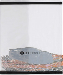 Комплект обложек для тетрадей - Фото 3