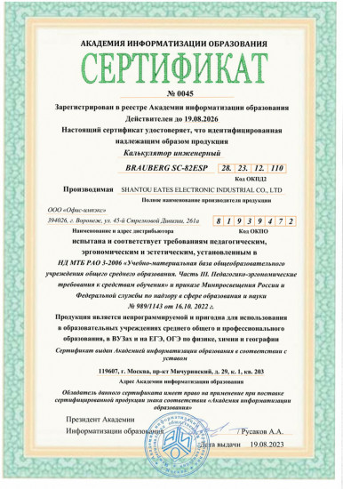 Калькулятор инженерный