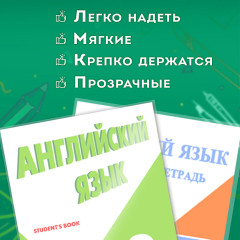 Набор обложек для учебников - Фото 5