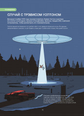 Иллюстрированная история НЛО - Фото 3