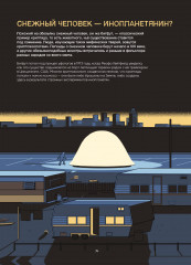 Иллюстрированная история НЛО - Фото 6