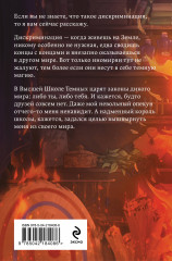 Школа темных. Избранница грозы - Фото 1