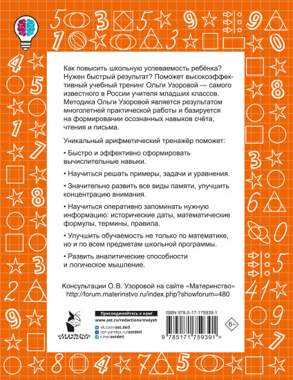 Цепочки примеров по математике. Счёт в пределах 1000. 3-й класс