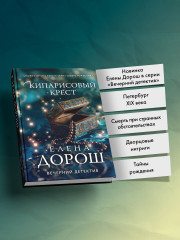 Кипарисовый крест - Фото 4