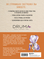 Скетчбук по цветным карандашам. Экспресс-курс по рисованию - Фото 1