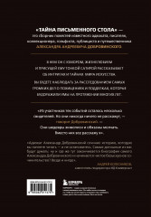 Тайна письменного стола. Детективные истории из жизни известного адвоката - Фото 1