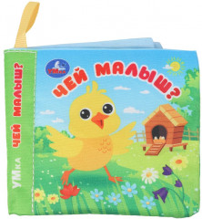 Книжка-шуршалка «Чей малыш?» - Фото 2