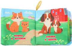 Книжка-шуршалка «Чей малыш?» - Фото 4