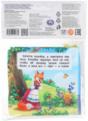 Книжка-шуршалка «Колобок» - Фото 7