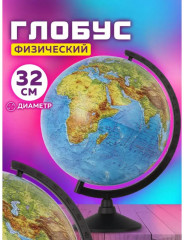 Глобус физический - Фото 6