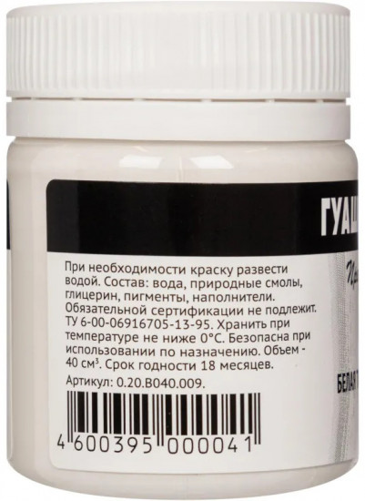 Гуашь титановая, белая