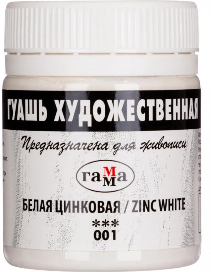 Гуашь цинковая, белая