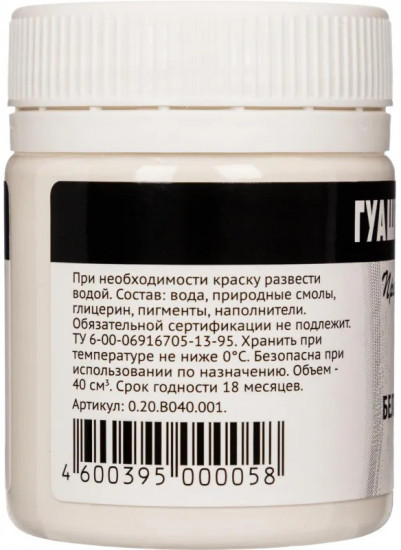 Гуашь цинковая, белая