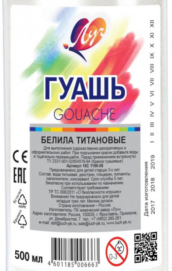 Гуашь, белила титановые