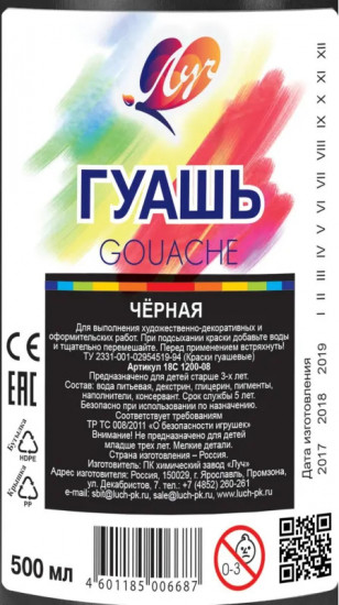 Гуашь, черная