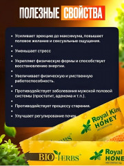 Мёд королевский для укрепления мужского здоровья «Royal King Honey» - Фото 2