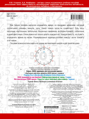 3000 примеров по математике. Определяем время по часам. 1 класс - Фото 1