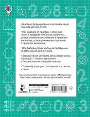 Математические диктанты. Устный счёт. 4 класс - Фото 1