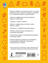 Задачи по математике. 1 класс - Фото 1