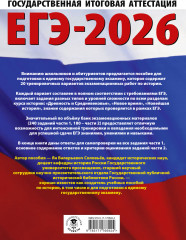 ЕГЭ-2026. История. 20 тренировочных вариантов экзаменационных работ для подготовки к ЕГЭ - Фото 1