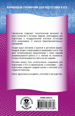 ЕГЭ. Биология. Новый полный справочник для подготовки к ЕГЭ - Фото 1