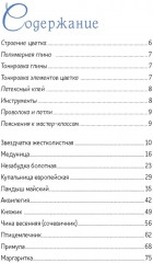 Весенние и полевые цветы из полимерной глины. Комплект из 2 книг - Фото 2