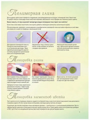 Весенние и полевые цветы из полимерной глины. Комплект из 2 книг - Фото 4