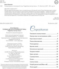 Весенние и полевые цветы из полимерной глины. Комплект из 2 книг - Фото 9