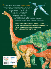 Большая энциклопедия о больших динозаврах - Фото 1