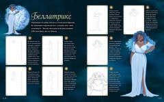 Магия звезд. 10 моделей для рисования - Фото 2
