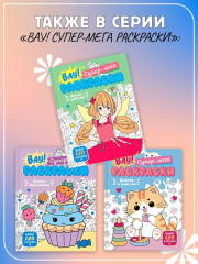 Аниме-вкусняшки. Милые расскраски для детей - Фото 4