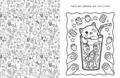 Аниме-вкусняшки. Милые расскраски для детей - Фото 6