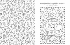 Аниме-вкусняшки. Милые расскраски для детей - Фото 9