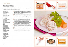 Мясные деликатесы. Закуски, паштеты, колбаски, ветчина - Фото 5