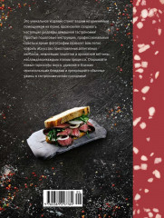 Мясные деликатесы. Закуски, паштеты, колбаски, ветчина - Фото 8