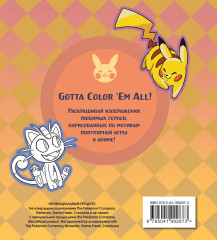 Раскраска «Покемон» - Фото 1