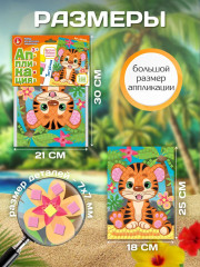 Аппликация «Тигрёнок» - Фото 3