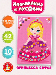Аппликация «Принцесса Софья» - Фото 2