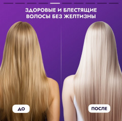 Набор для волос против желтизны «Cold Blonde» - Фото 4