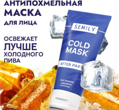 Маска для лица тонизирующая охлаждающая «After party» - Фото 1