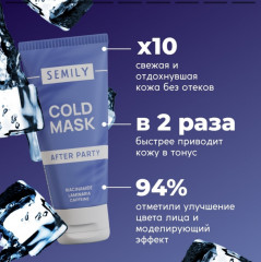 Маска для лица тонизирующая охлаждающая «After party» - Фото 2