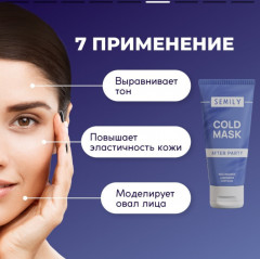 Маска для лица тонизирующая охлаждающая «After party» - Фото 5