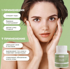 Пудра энзимная для умывания «Pure Detox» - Фото 5