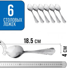 Набор ложек столовых «Валенсия» - Фото 1