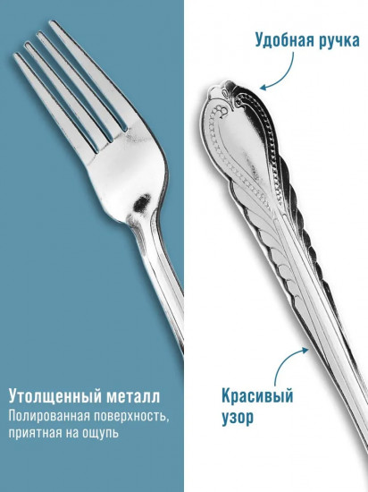 Набор вилок столовых «Валенсия»
