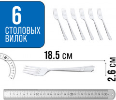 Набор вилок столовых - Фото 1